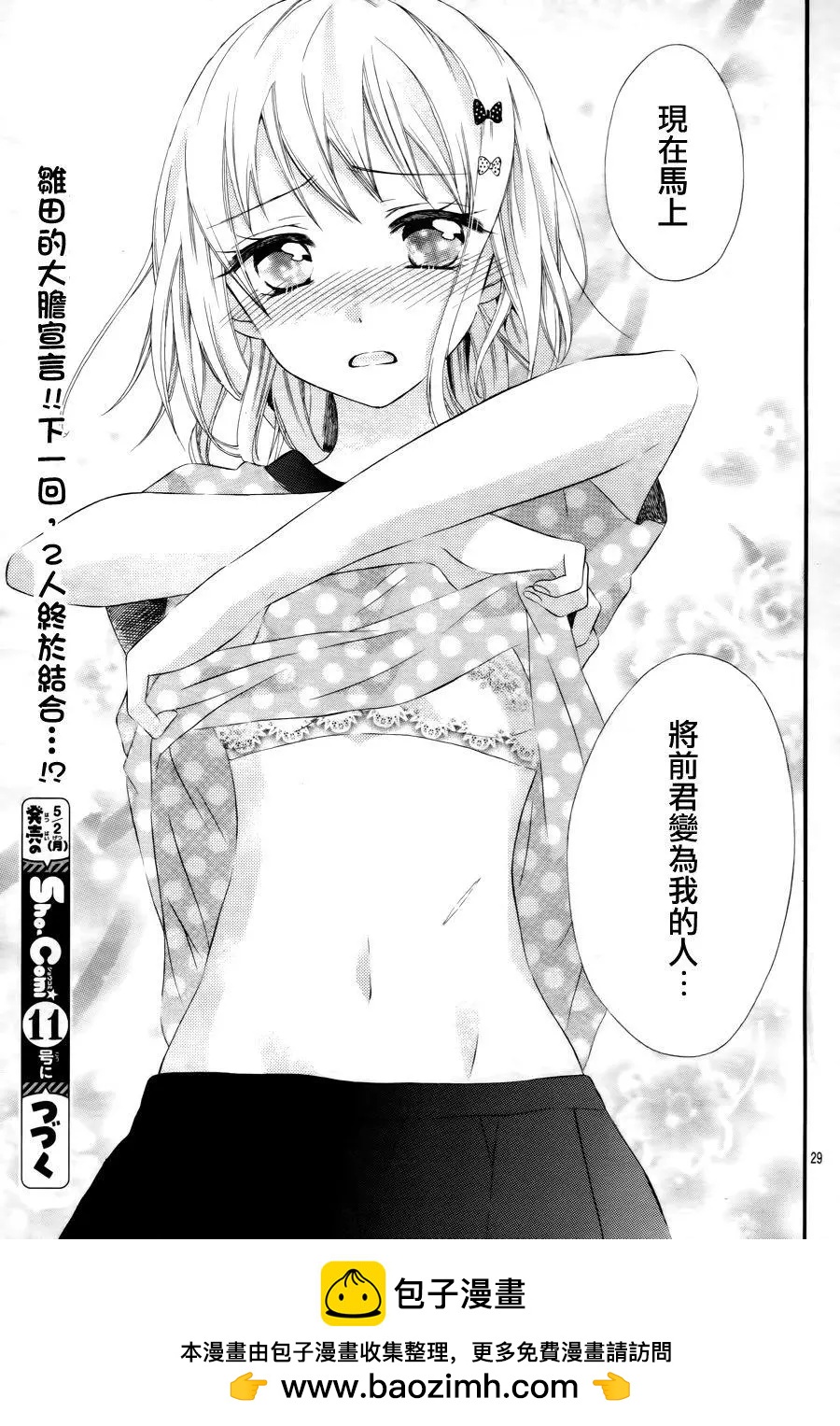 我的新娘。～來當我新娘吧～ - 第35回 - 3