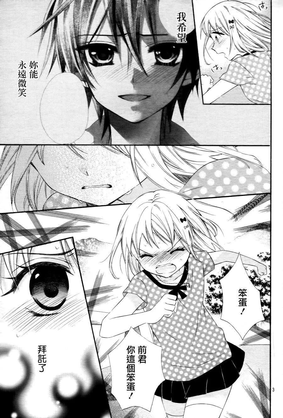 我的新娘。～來當我新娘吧～ - 第35回 - 3
