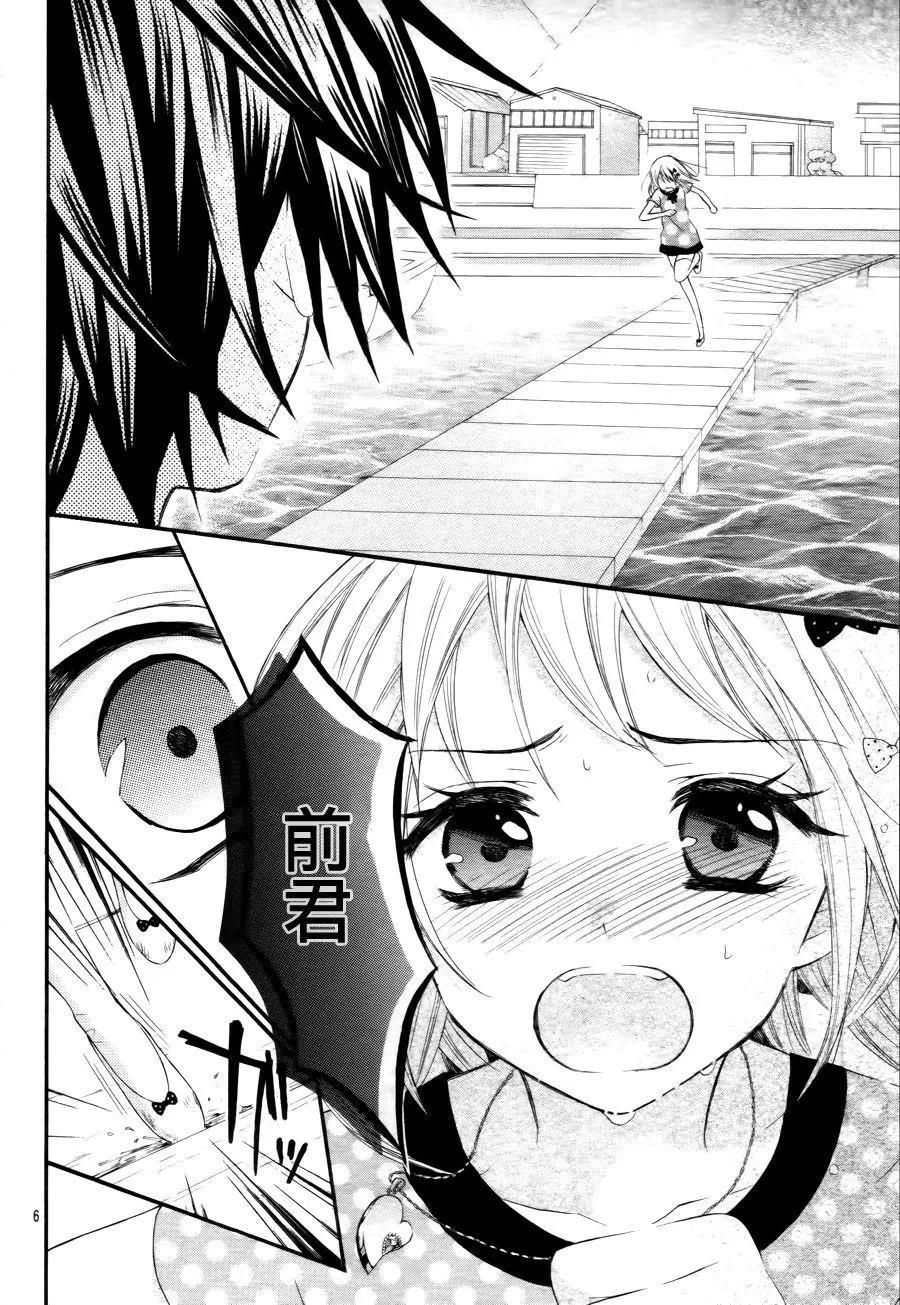 我的新娘。～來當我新娘吧～ - 第35回 - 6