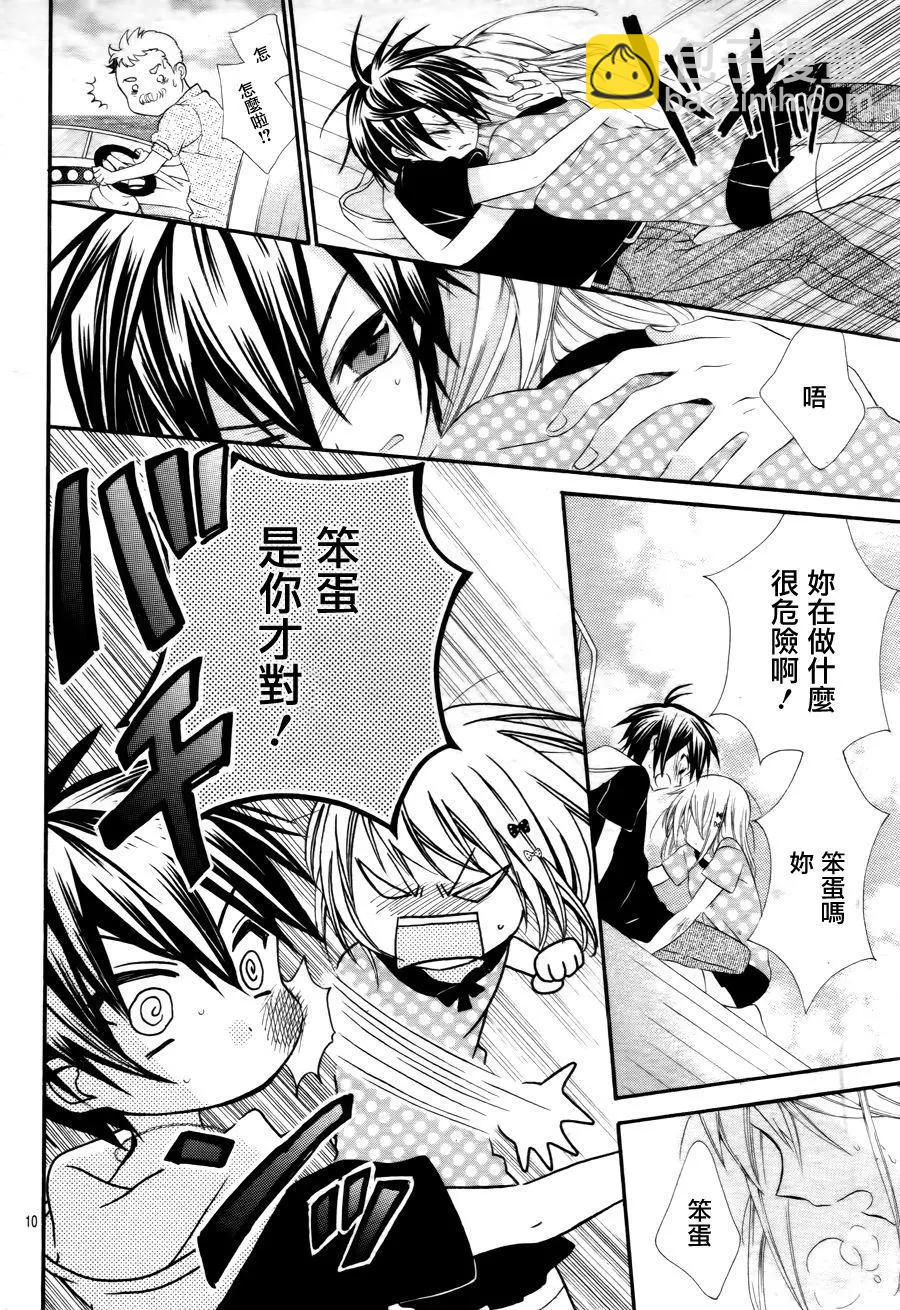 我的新娘。～來當我新娘吧～ - 第35回 - 3