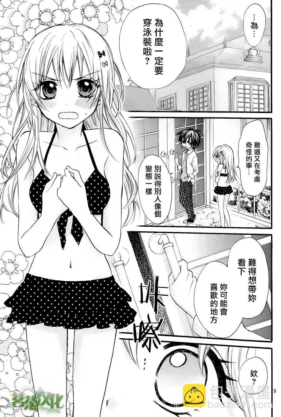 我的新娘。～來當我新娘吧～ - 第01回 - 3