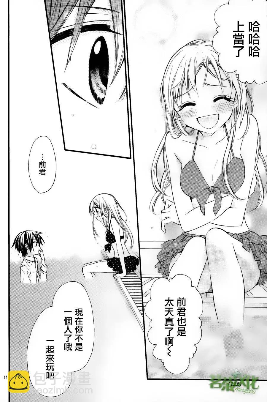 我的新娘。～來當我新娘吧～ - 第01回 - 7