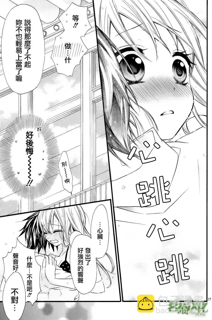 我的新娘。～來當我新娘吧～ - 第01回 - 3