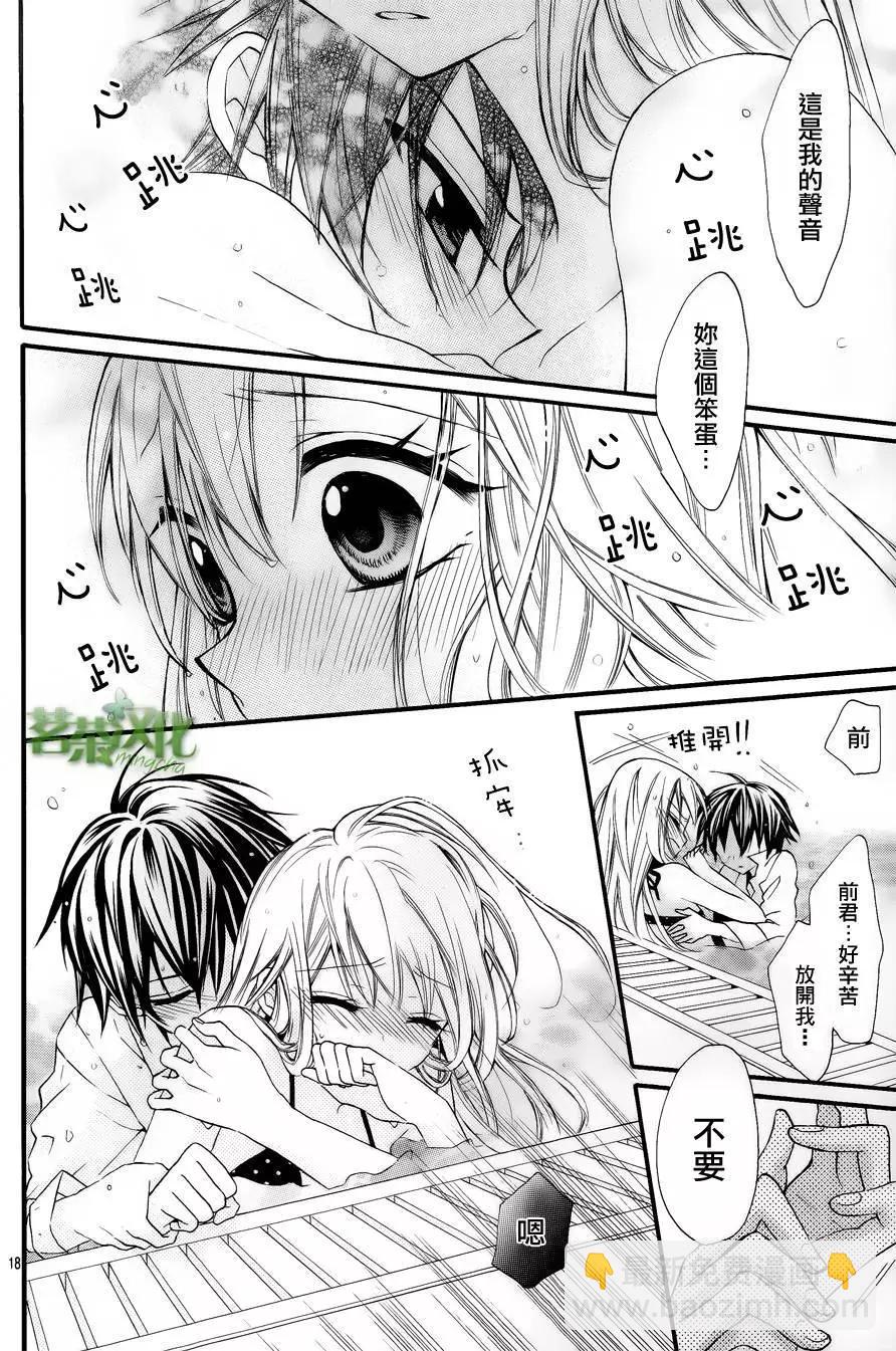 我的新娘。～來當我新娘吧～ - 第01回 - 4