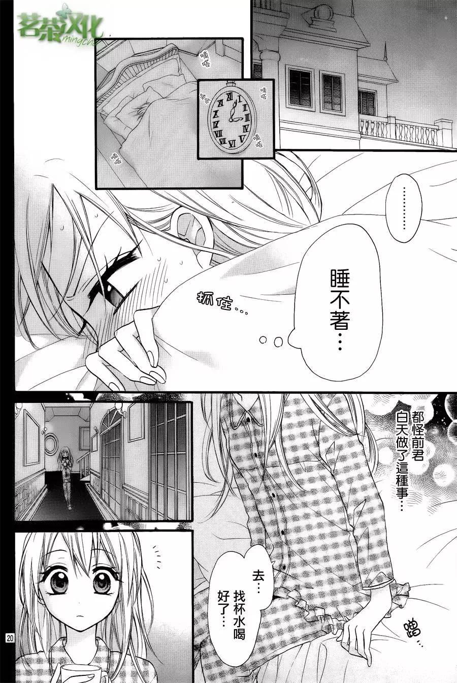我的新娘。～來當我新娘吧～ - 第01回 - 6
