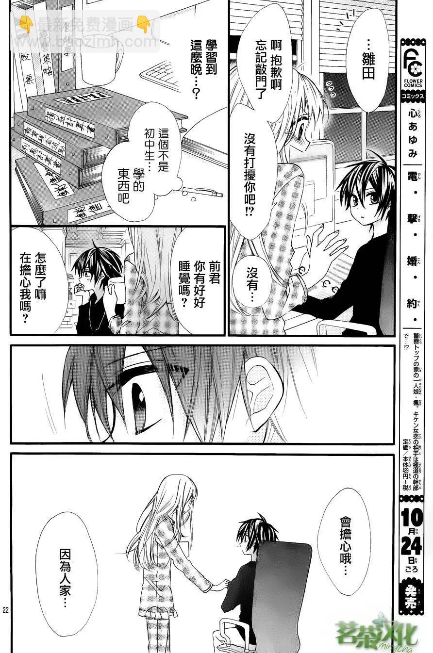 我的新娘。～來當我新娘吧～ - 第01回 - 1