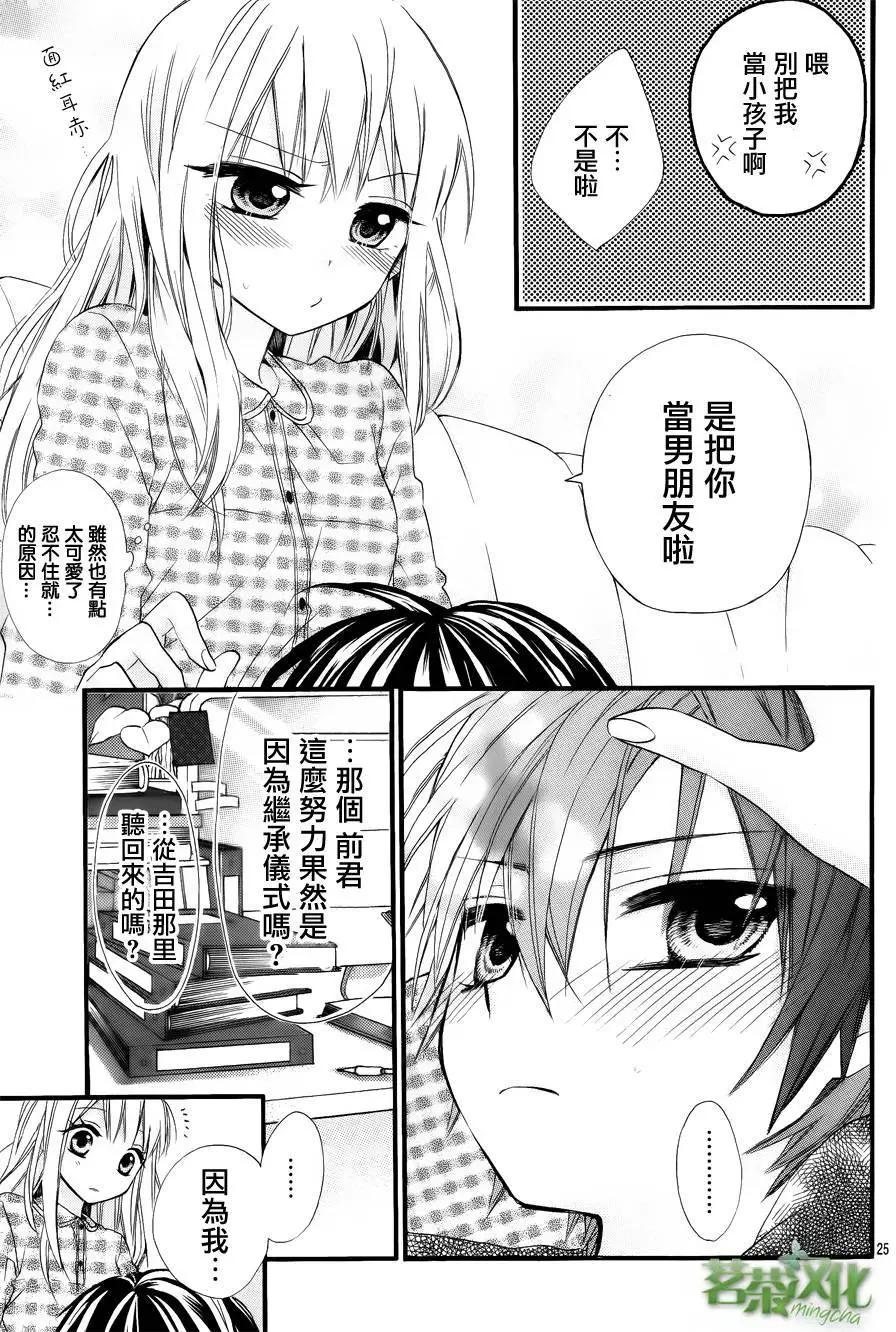 我的新娘。～來當我新娘吧～ - 第01回 - 4