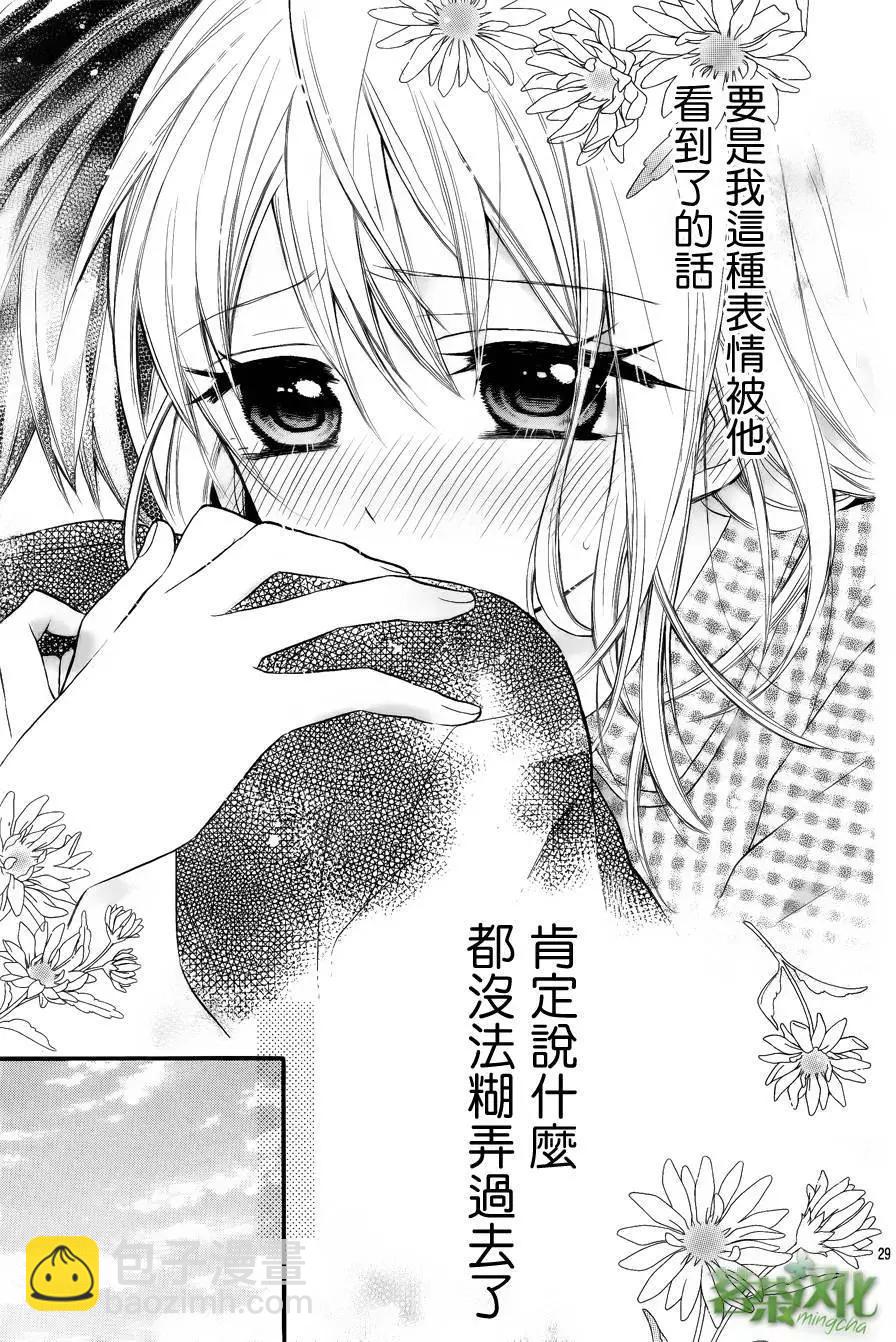 我的新娘。～來當我新娘吧～ - 第01回 - 1