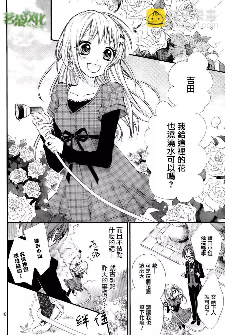 我的新娘。～來當我新娘吧～ - 第01回 - 2