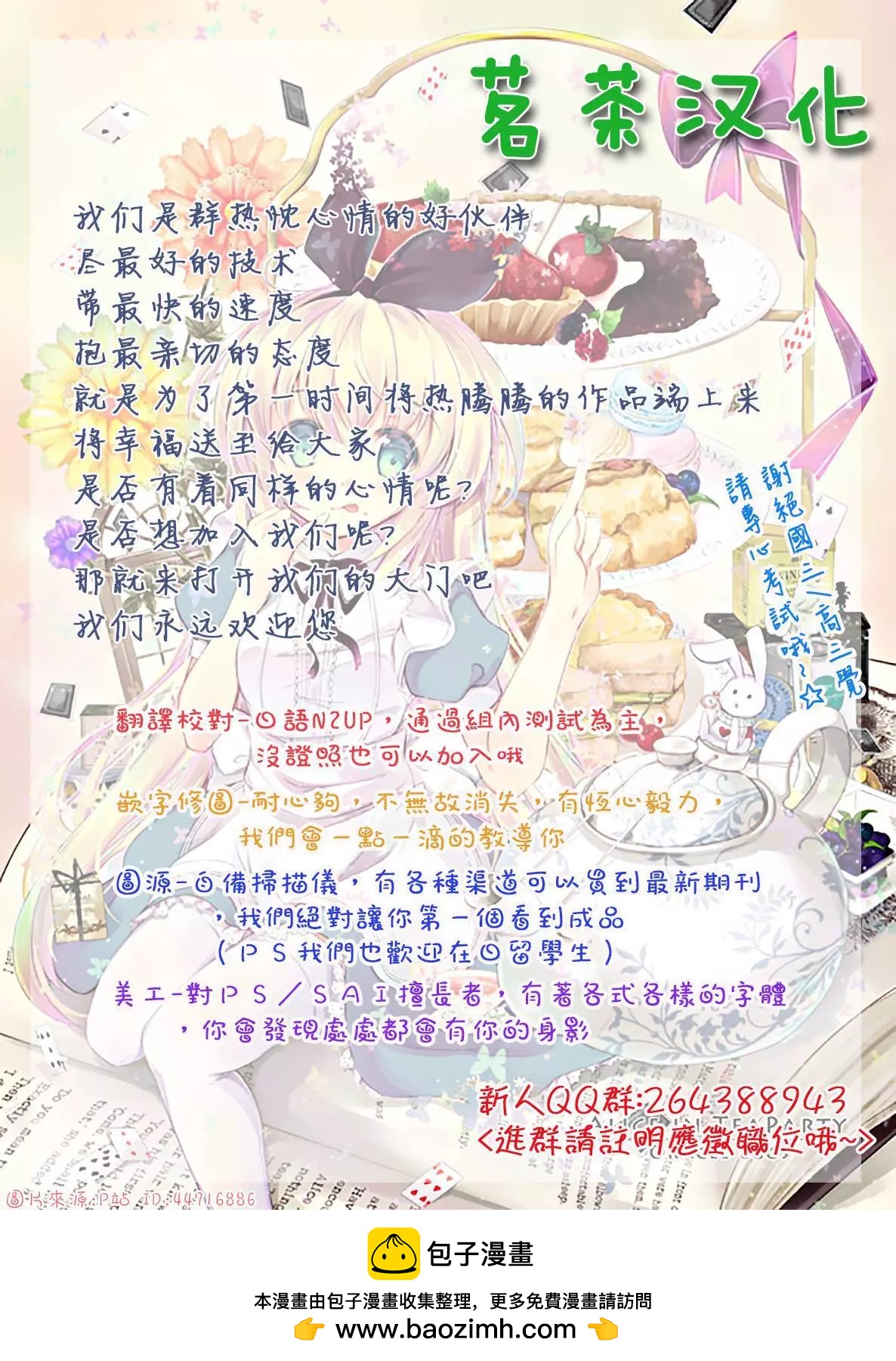 我的新娘。～來當我新娘吧～ - 第01回 - 3