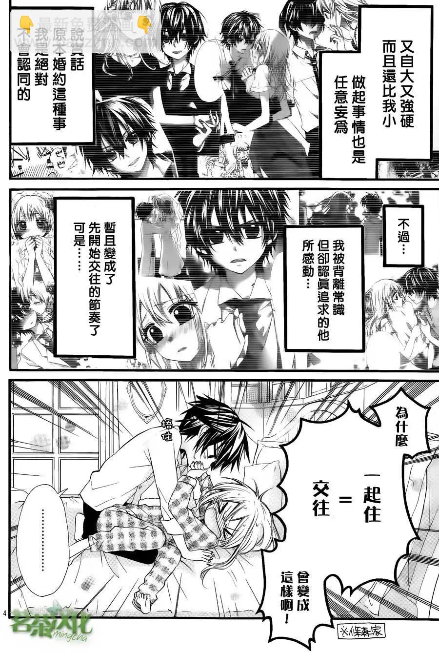 我的新娘。～來當我新娘吧～ - 第01回 - 5