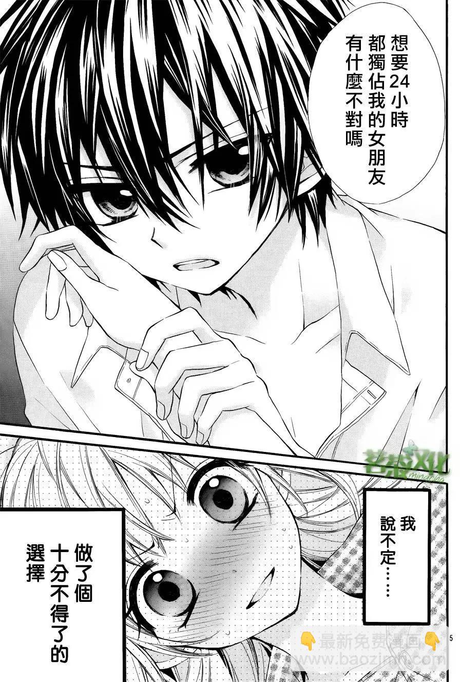 我的新娘。～來當我新娘吧～ - 第01回 - 6
