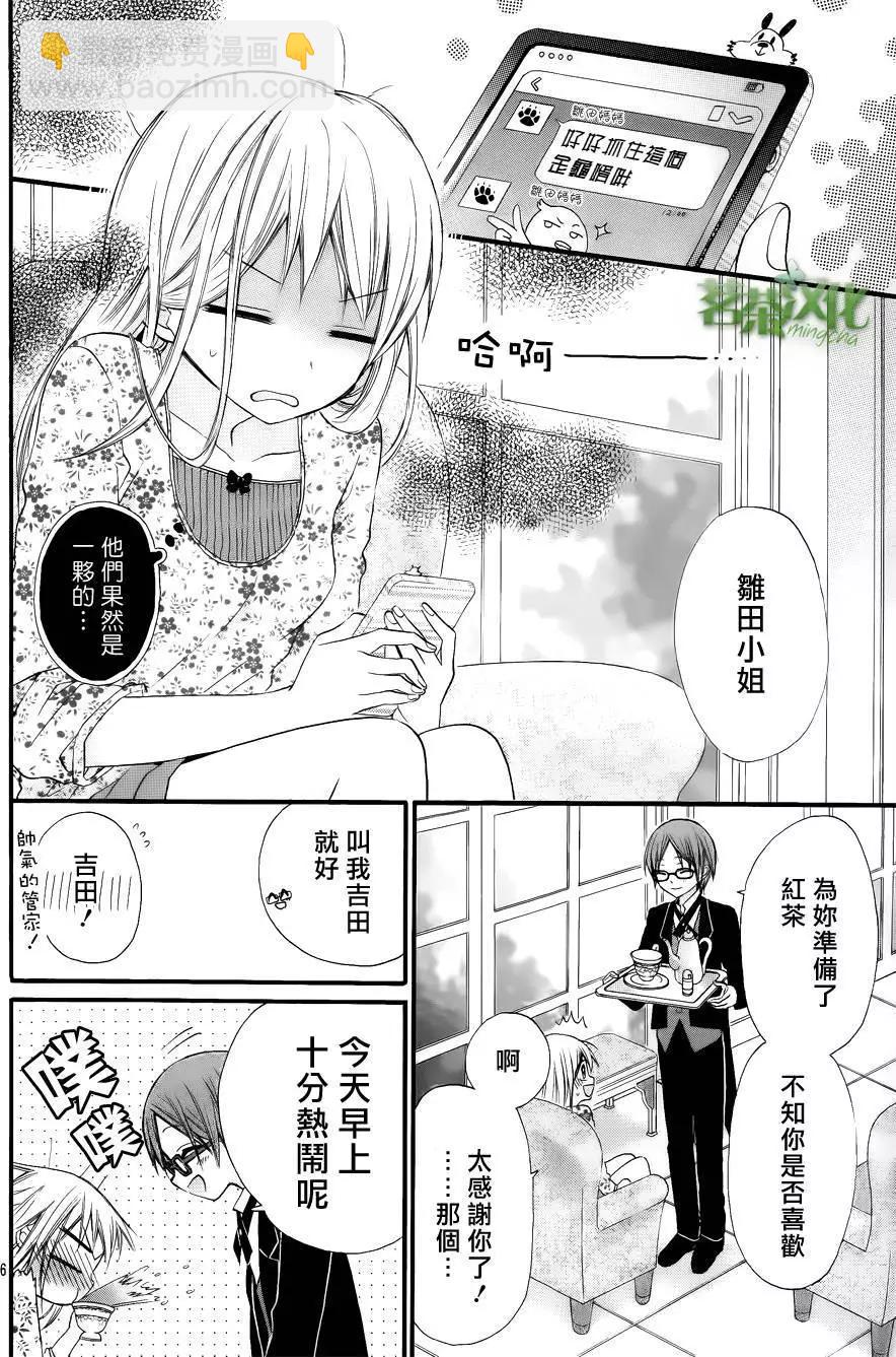 我的新娘。～來當我新娘吧～ - 第01回 - 7