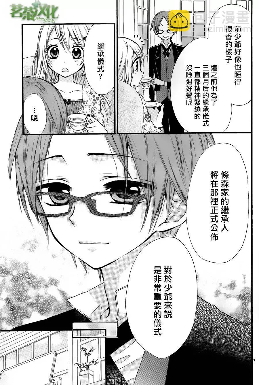 我的新娘。～來當我新娘吧～ - 第01回 - 1