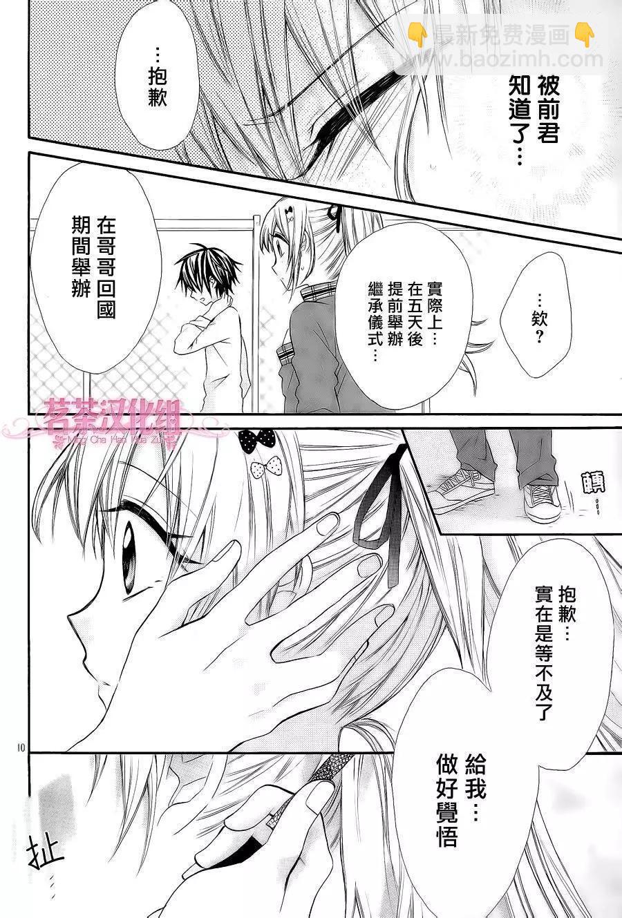 我的新娘。～來當我新娘吧～ - 第03回 - 4