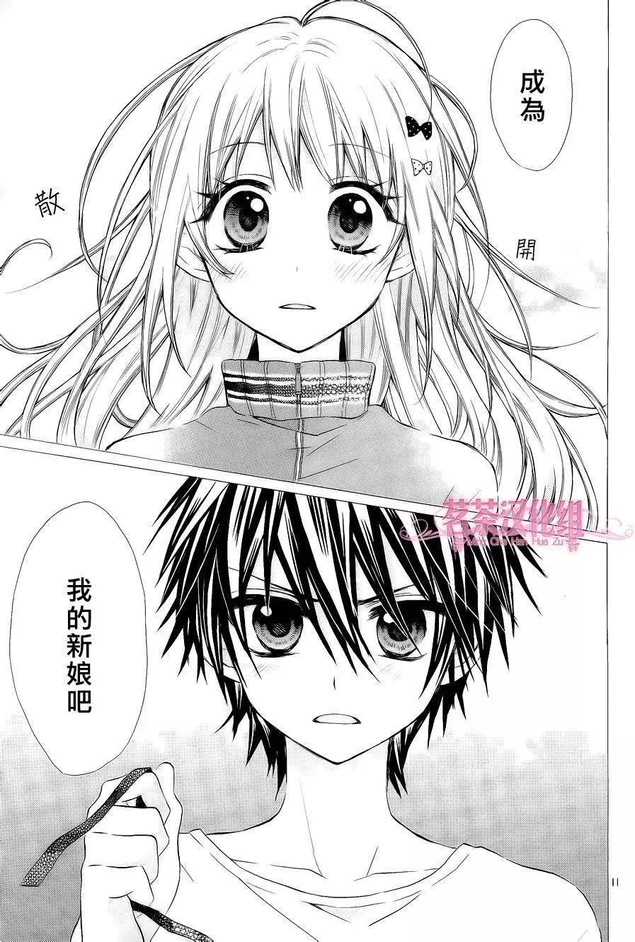我的新娘。～來當我新娘吧～ - 第03回 - 5