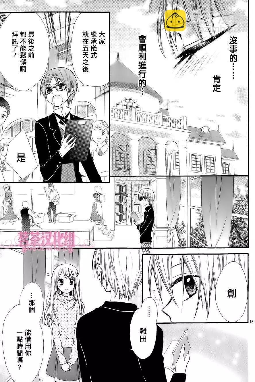 我的新娘。～來當我新娘吧～ - 第03回 - 2