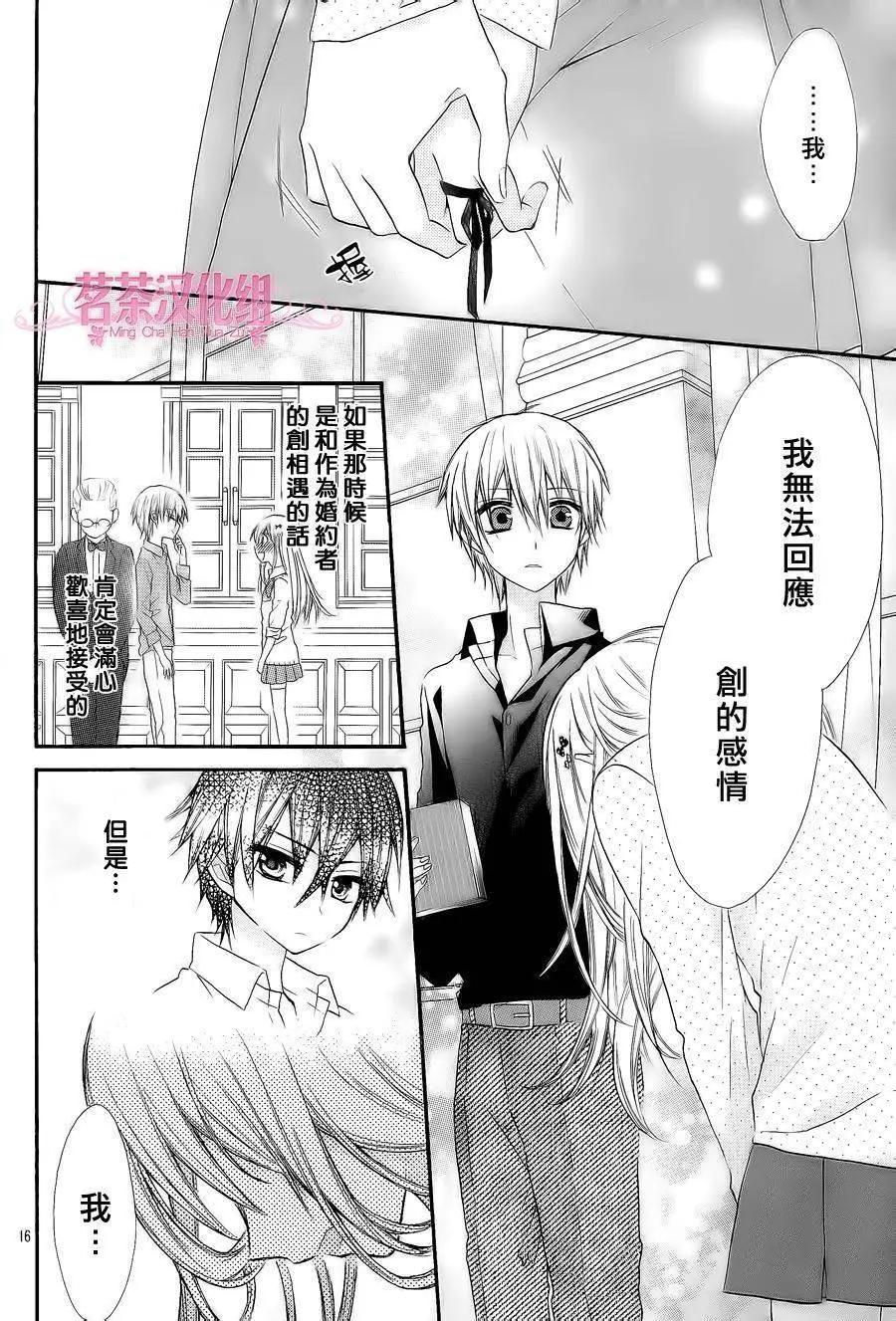 我的新娘。～來當我新娘吧～ - 第03回 - 3