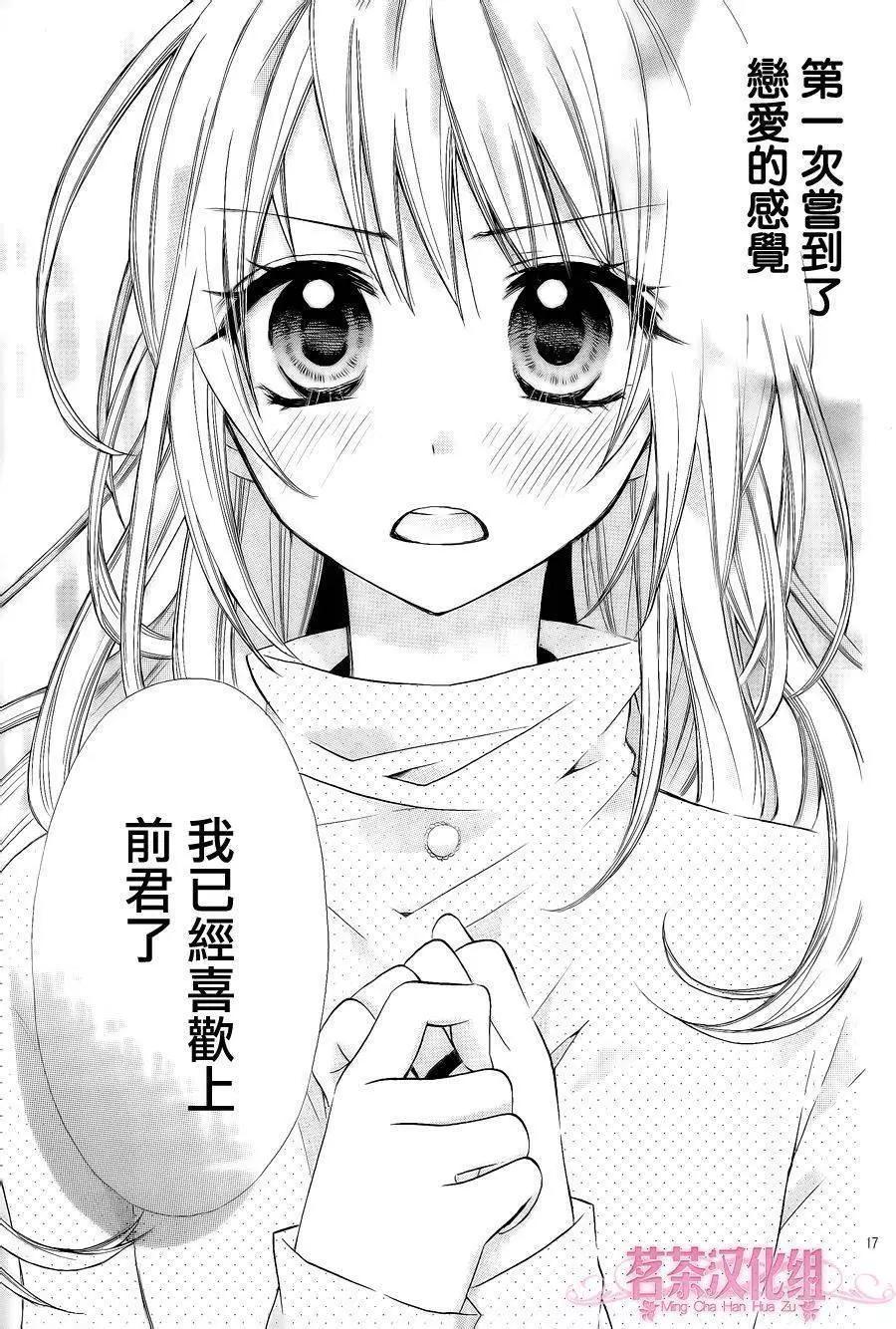 我的新娘。～來當我新娘吧～ - 第03回 - 4