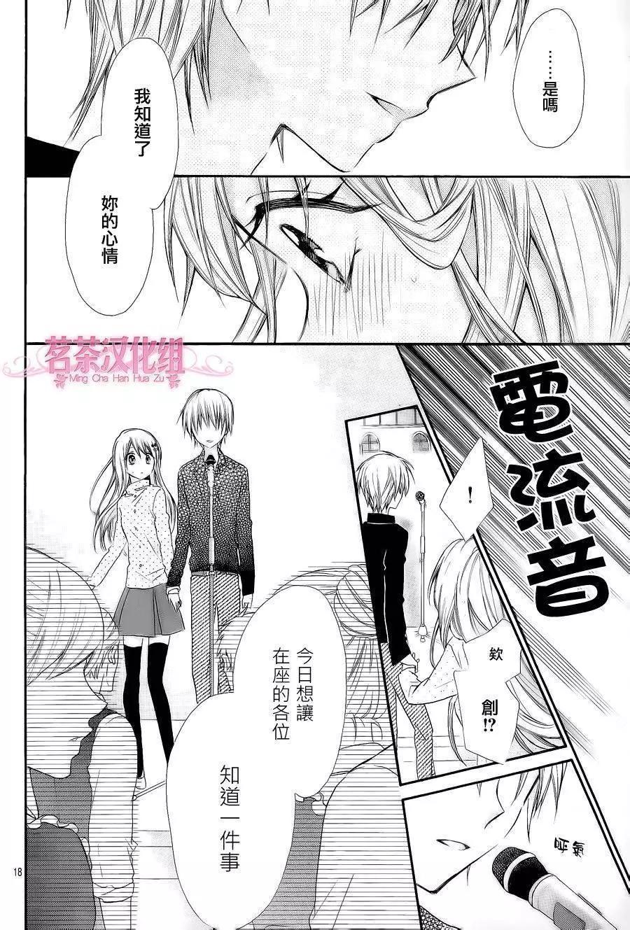 我的新娘。～來當我新娘吧～ - 第03回 - 5