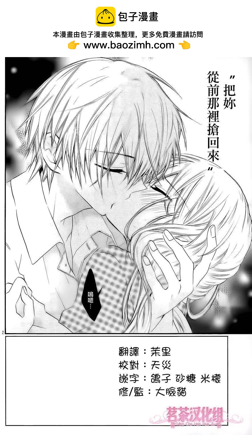 我的新娘。～來當我新娘吧～ - 第03回 - 2