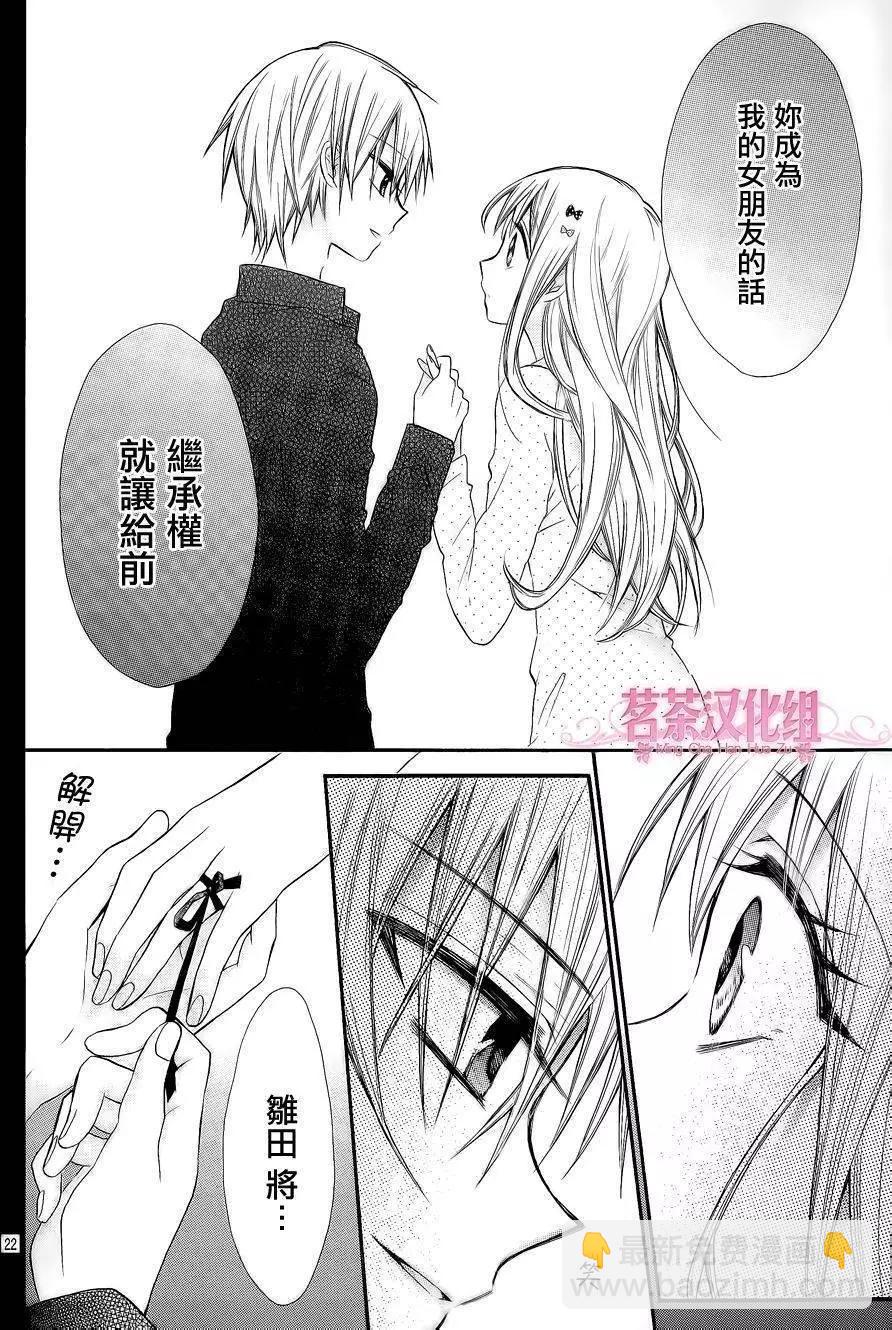 我的新娘。～來當我新娘吧～ - 第03回 - 3