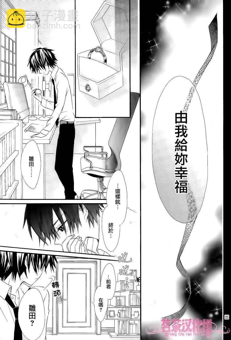 我的新娘。～來當我新娘吧～ - 第03回 - 4