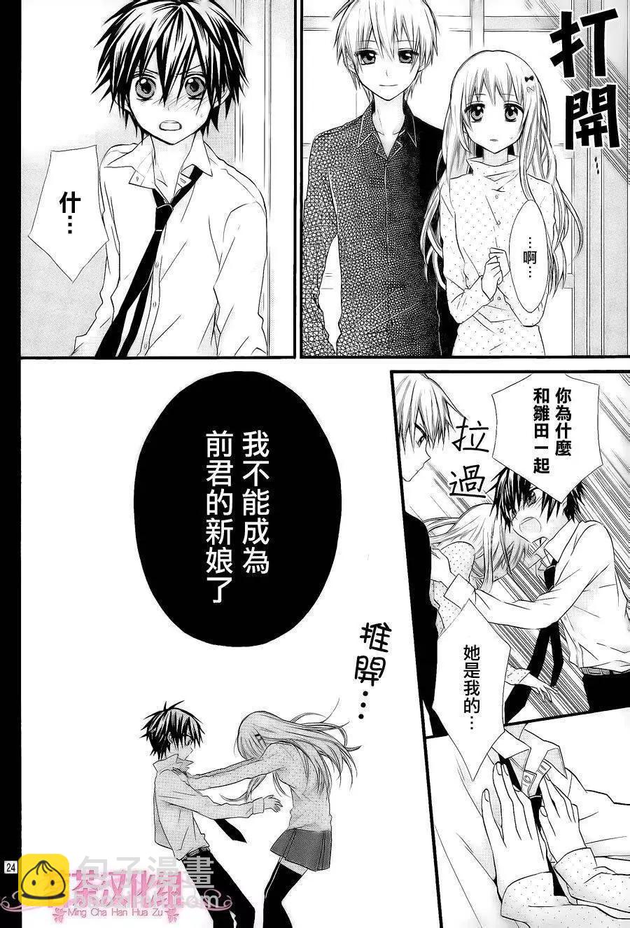我的新娘。～來當我新娘吧～ - 第03回 - 5