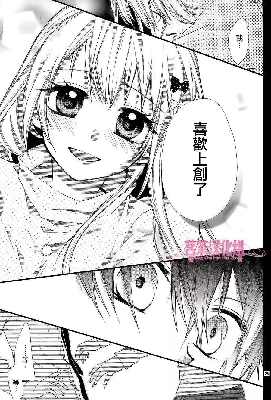 我的新娘。～來當我新娘吧～ - 第03回 - 6