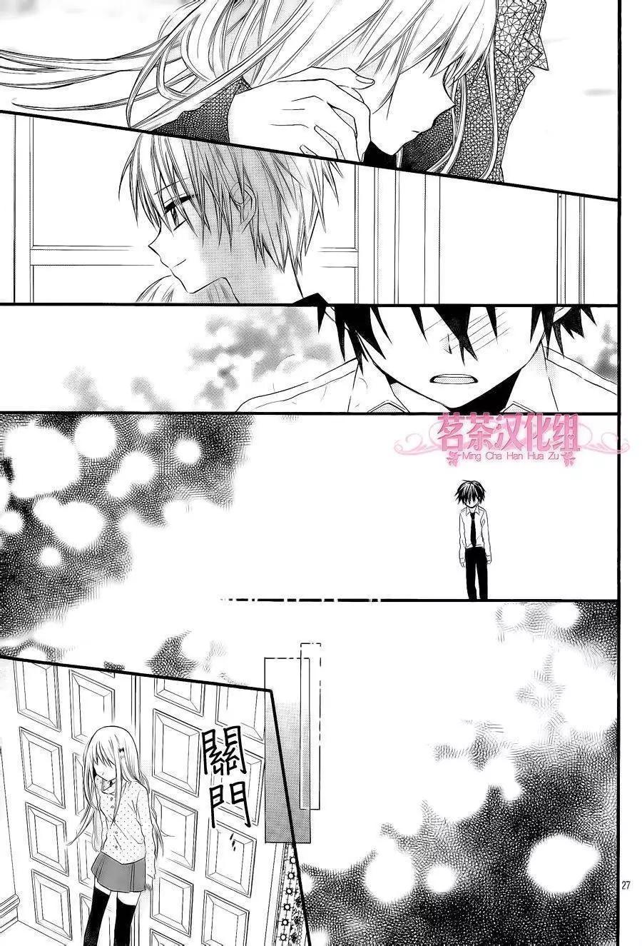 我的新娘。～來當我新娘吧～ - 第03回 - 2