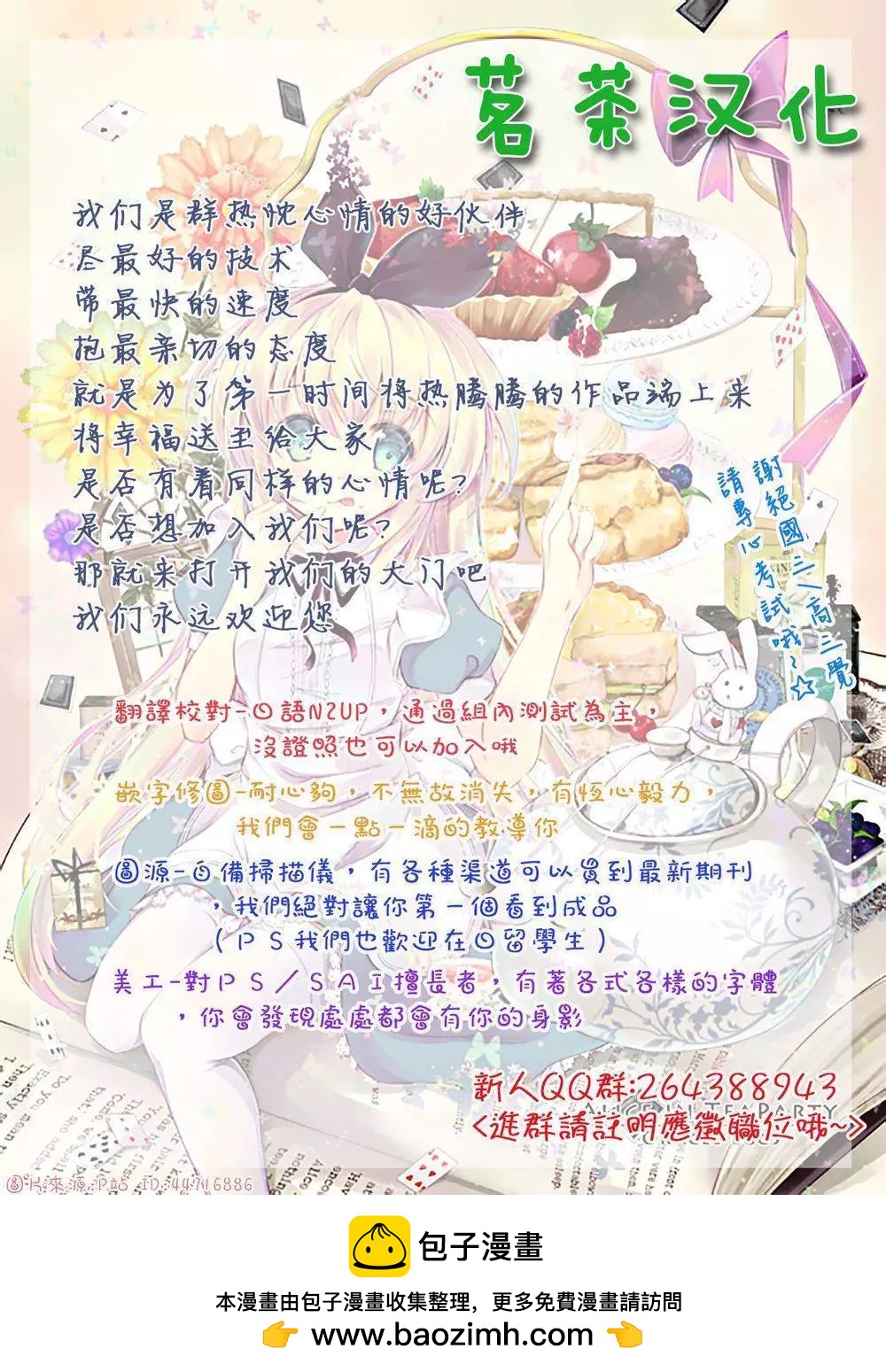我的新娘。～來當我新娘吧～ - 第03回 - 4