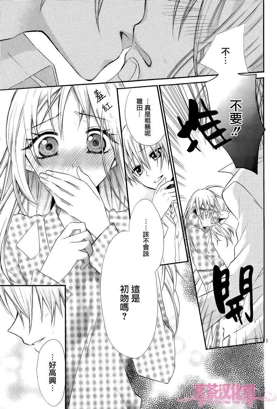 我的新娘。～來當我新娘吧～ - 第03回 - 3