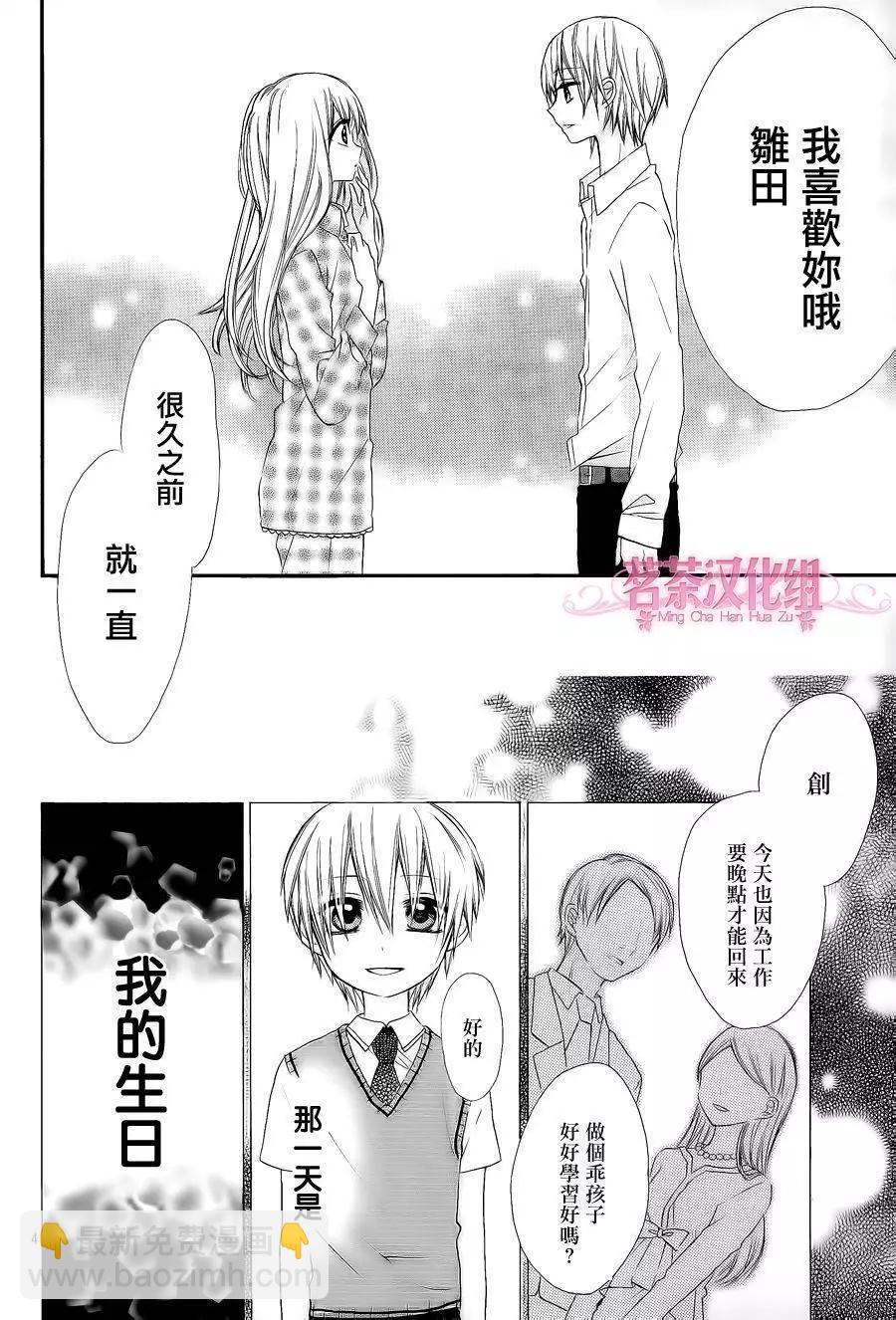我的新娘。～來當我新娘吧～ - 第03回 - 4