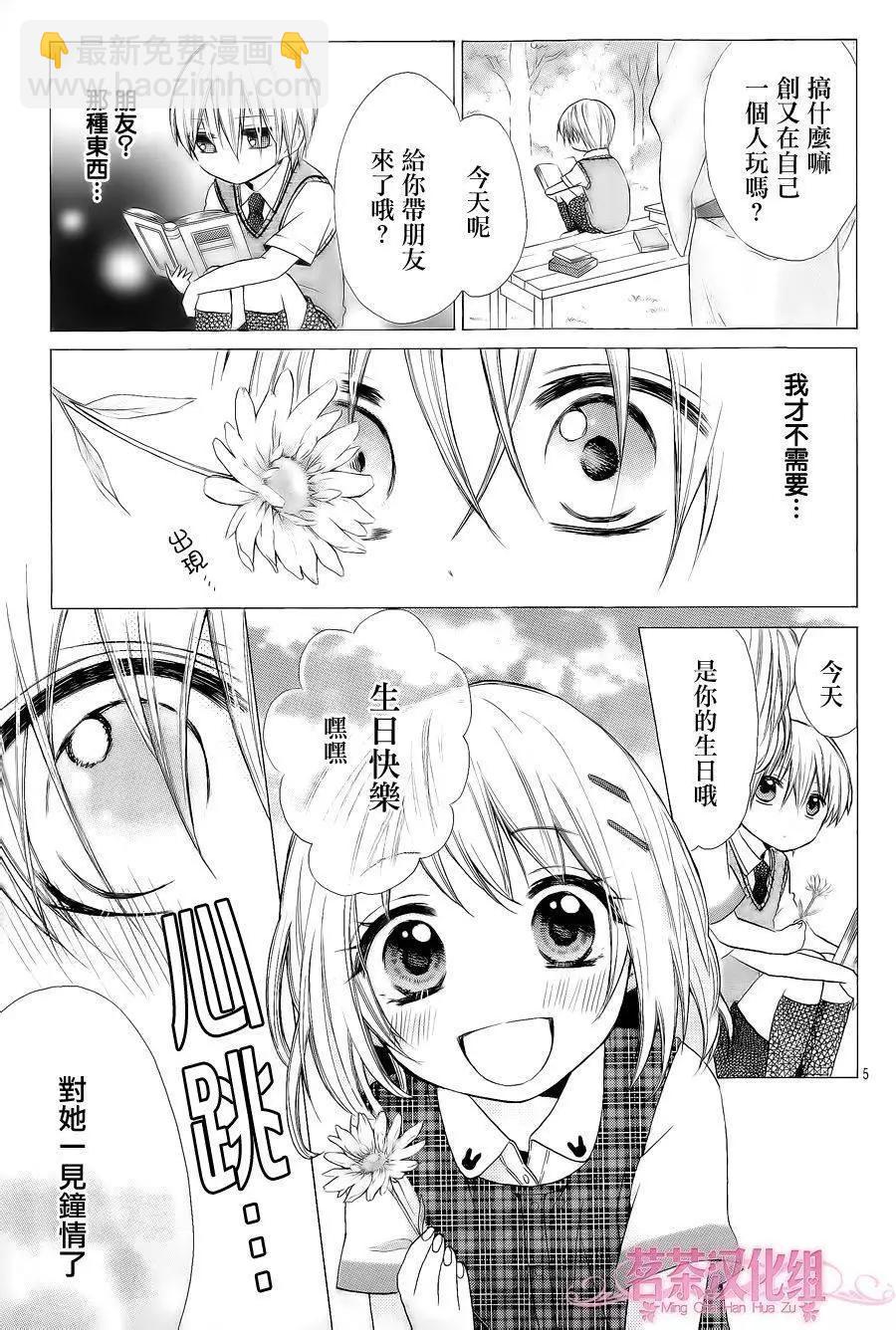我的新娘。～來當我新娘吧～ - 第03回 - 5