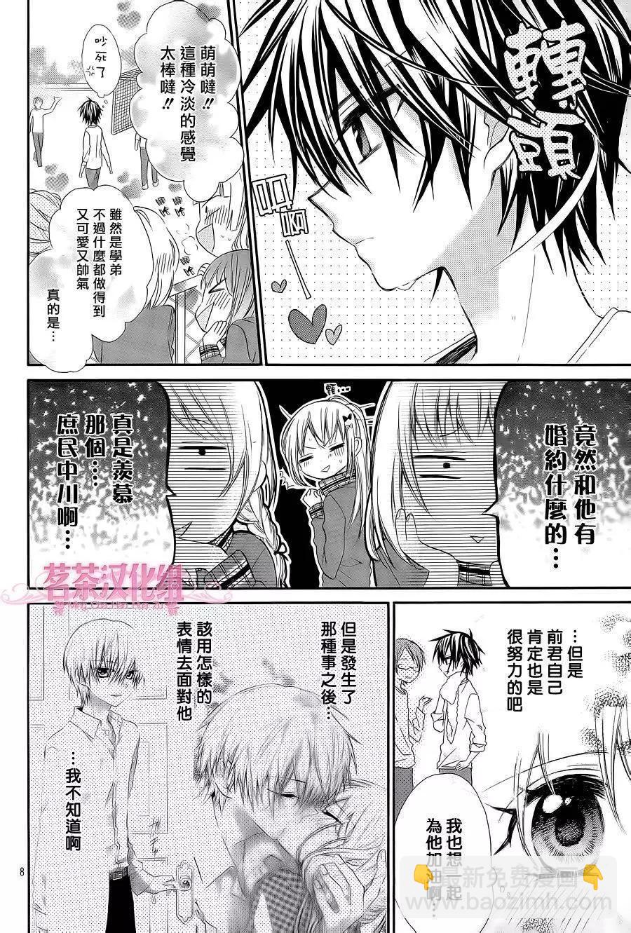 我的新娘。～來當我新娘吧～ - 第03回 - 2