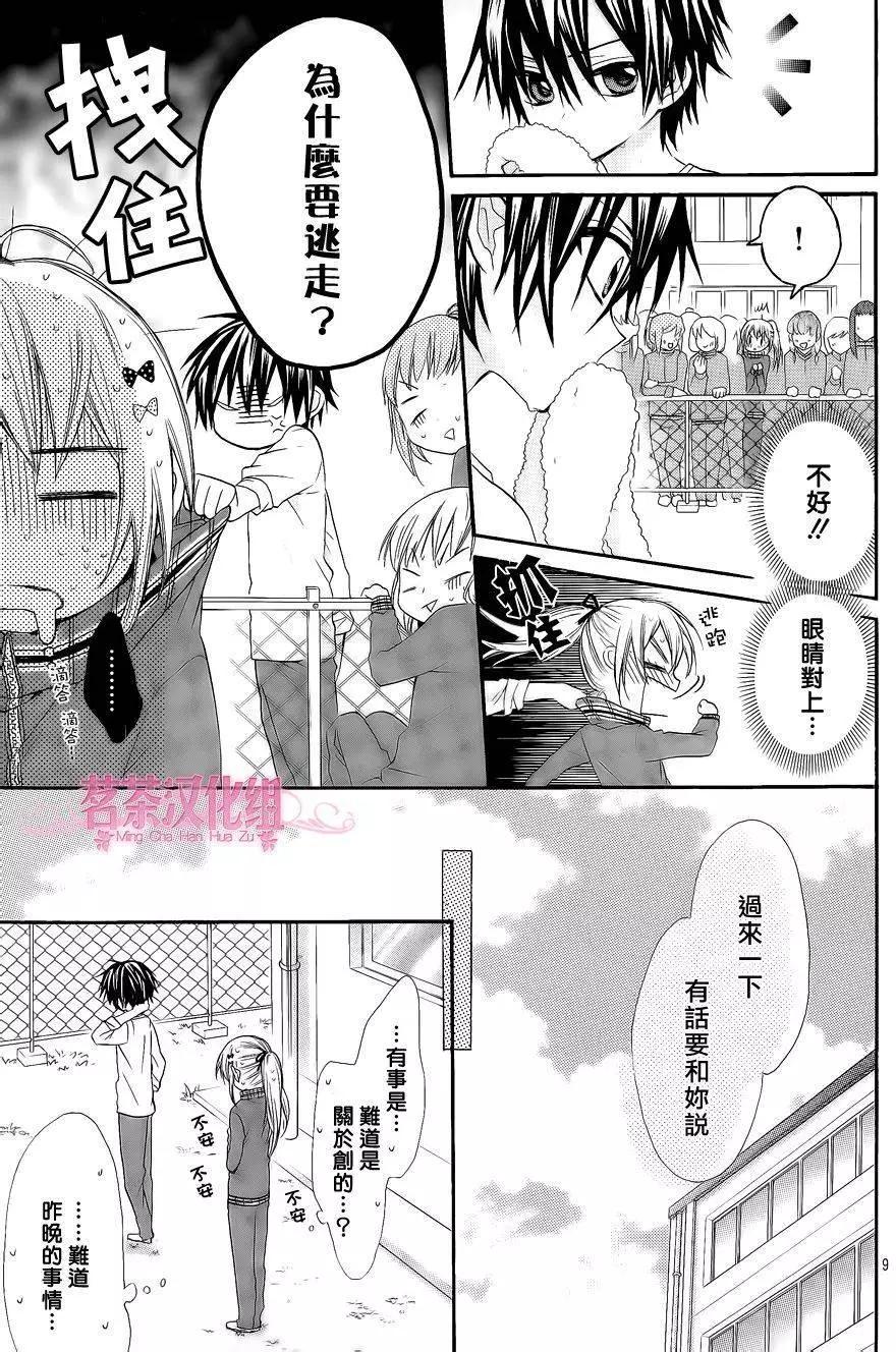 我的新娘。～來當我新娘吧～ - 第03回 - 3