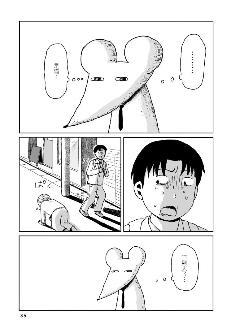 我的心吱吱叫 - 第2話 - 3