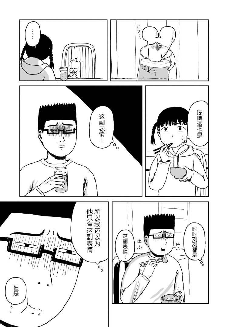 我的心吱吱叫 - 第4話 - 5