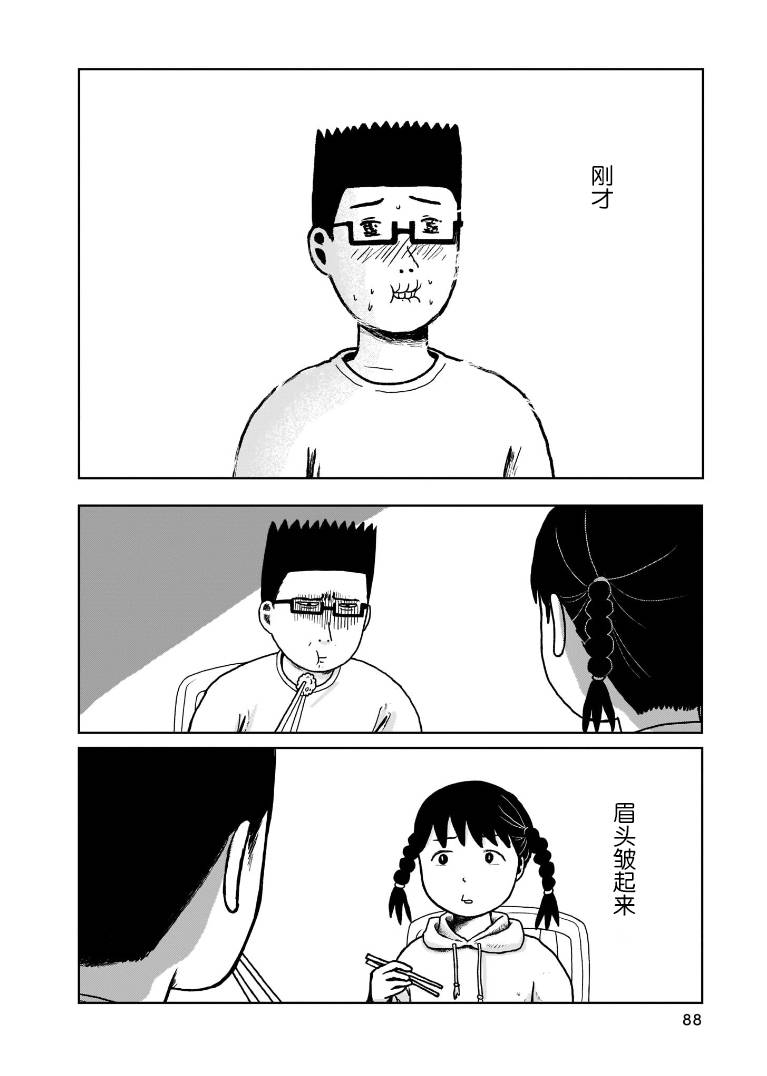 我的心吱吱叫 - 第4話 - 1
