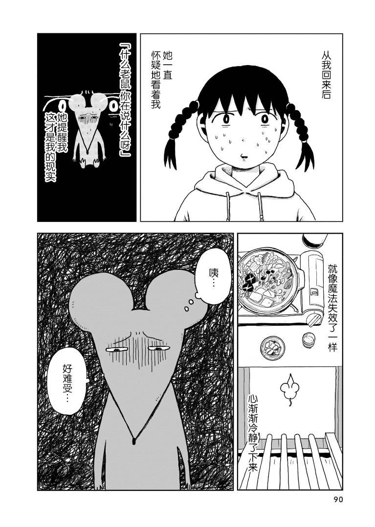 我的心吱吱叫 - 第4話 - 3