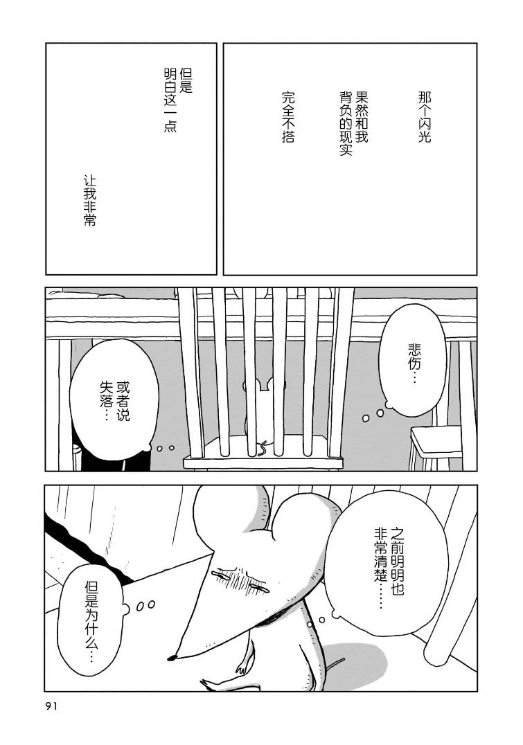 我的心吱吱叫 - 第4話 - 4