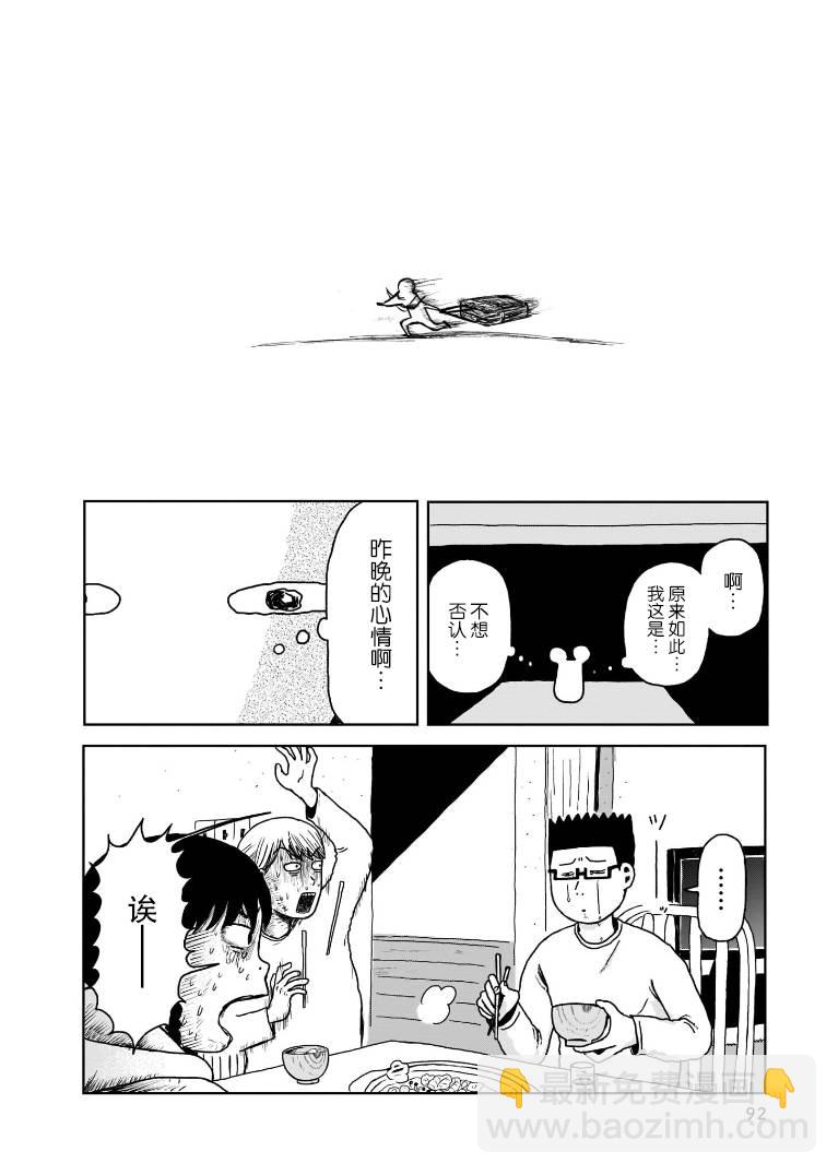 我的心吱吱叫 - 第4話 - 5