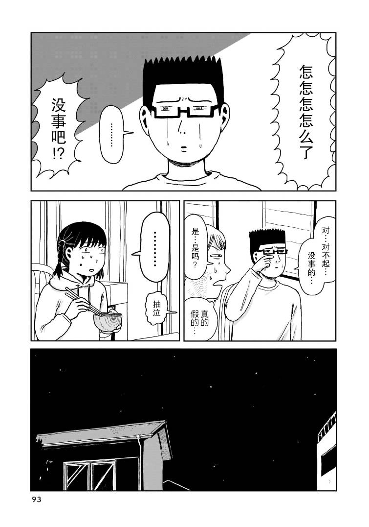 我的心吱吱叫 - 第4話 - 1