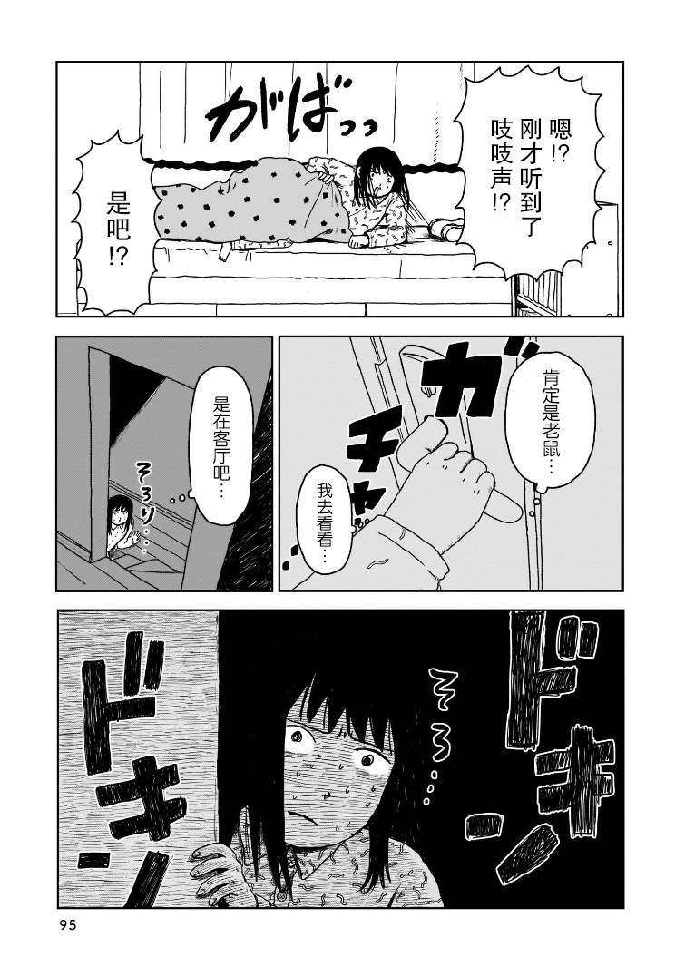 我的心吱吱叫 - 第4話 - 3