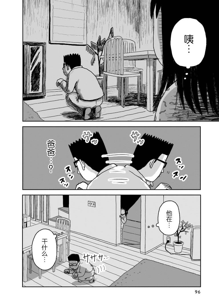 我的心吱吱叫 - 第4話 - 4