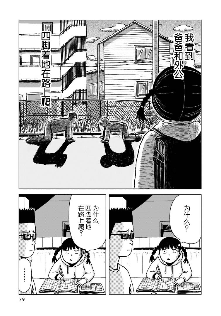 我的心吱吱叫 - 第4話 - 2