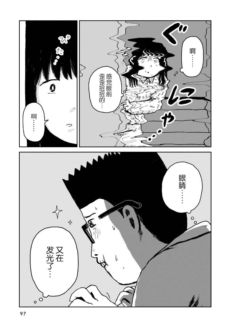 我的心吱吱叫 - 第4話 - 5