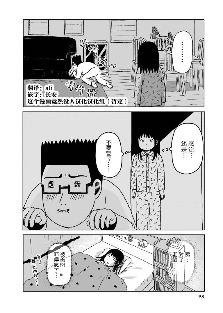 我的心吱吱叫 - 第4話 - 1