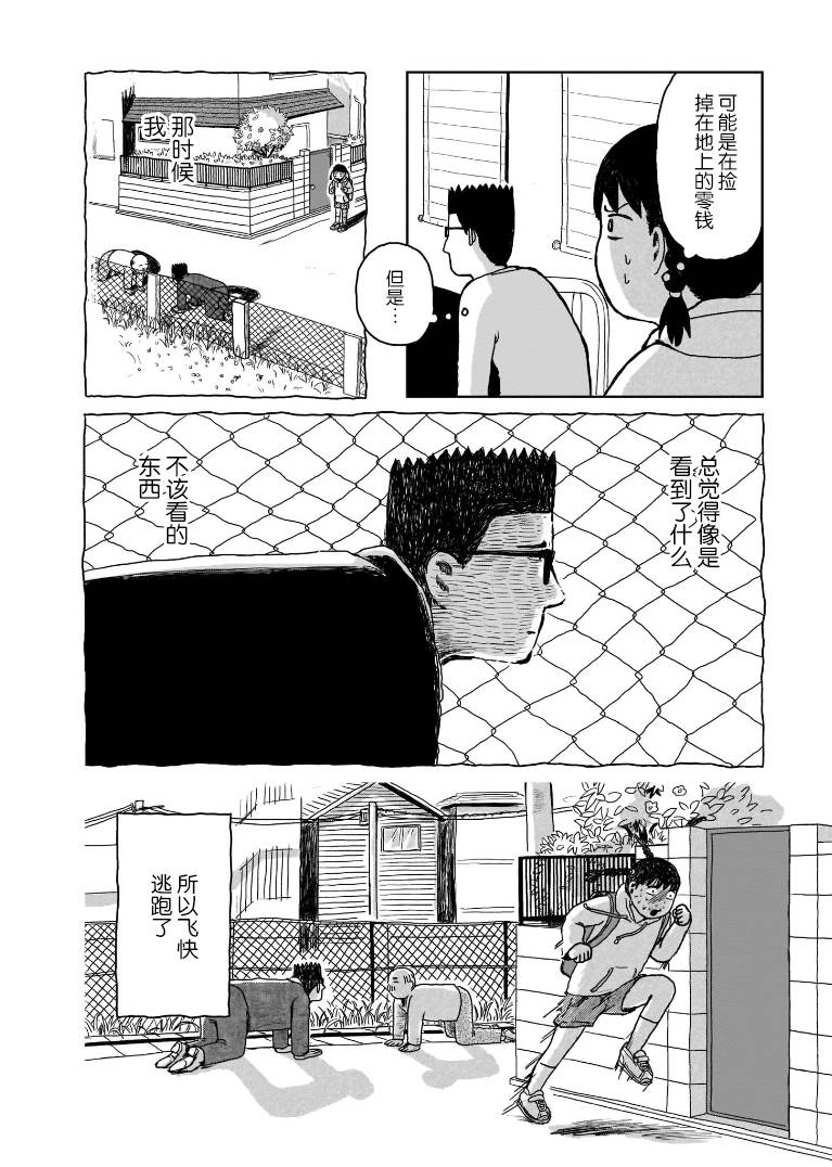 我的心吱吱叫 - 第4話 - 3