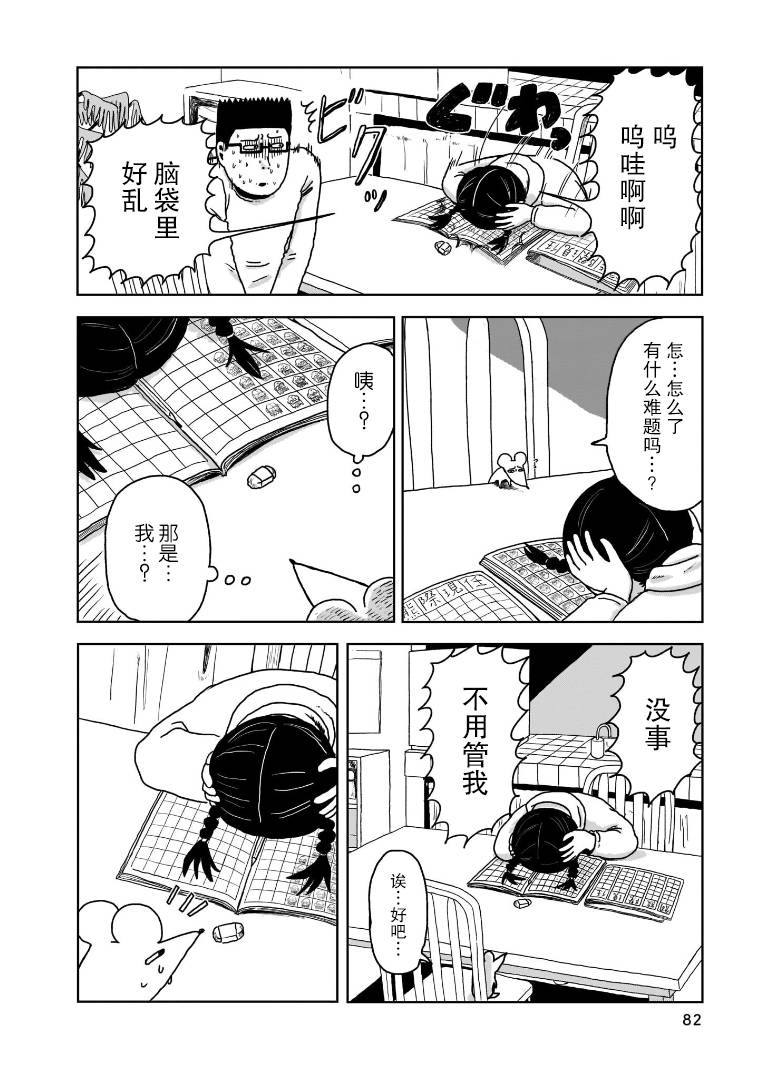 我的心吱吱叫 - 第4話 - 5